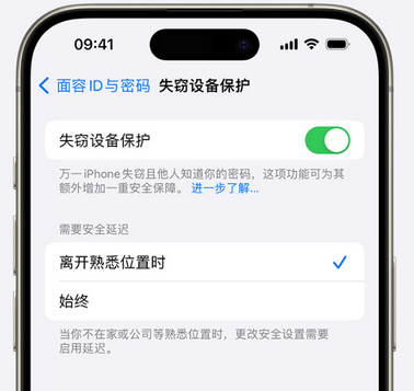 余杭苹果手机维修分享iOS17'失窃设备保护'功能是什么？ 