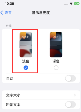 余杭苹果15服务店分享iPhone15无法关闭深色模式怎么办