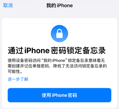 余杭apple维修分享iPhone锁定备忘录的两种方式 
