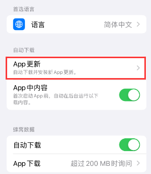 余杭苹果15维修中心如何让iPhone15APP自动更新