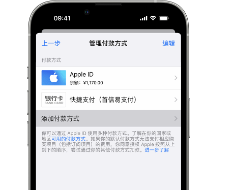 余杭苹果维修服务中心如何通过家人共享更改iPhone付款方式 