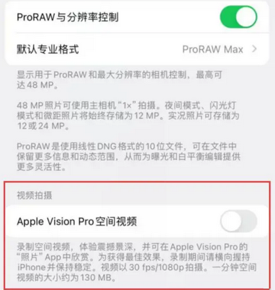 余杭apple服务iPhone15Pro/ProMax如何使用录制空间视频功能 