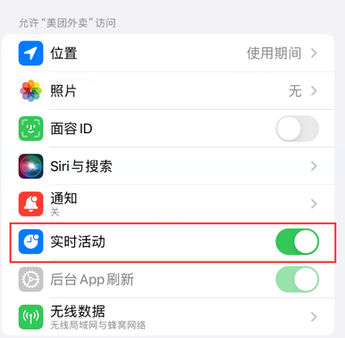 余杭苹果15维修店分享iPhone15如何通过实时活动查看外卖进度 