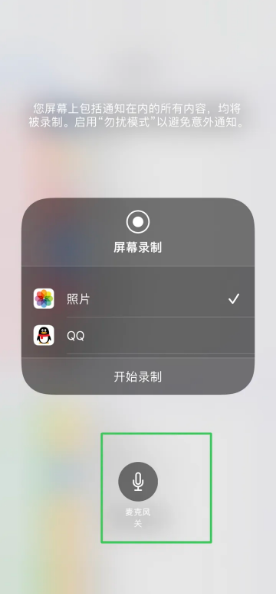 余杭苹果14录屏维修分享iPhone14如何进行有声录屏 