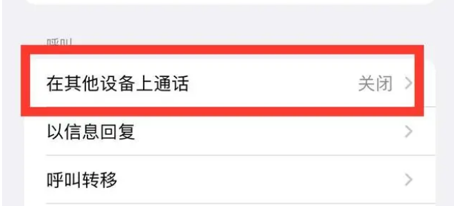 余杭苹果ipad维修分享如何使用iPad接听iPhone14来电 