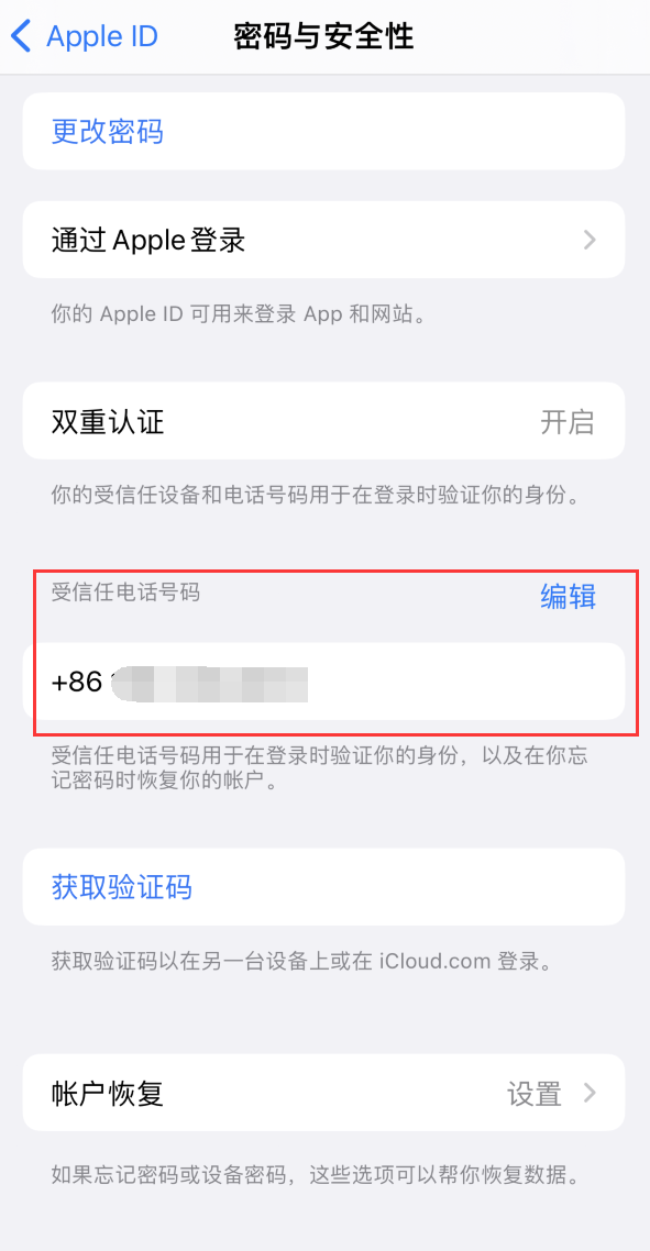 余杭iPhone维修服务如何设置提示手机号码并未与此手机关联 