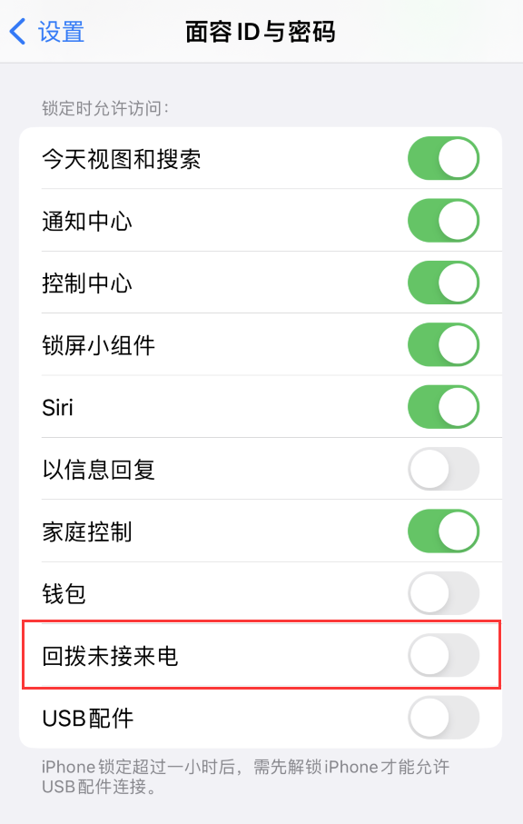余杭苹果服务网点分享如何在 iPhone 上禁用锁屏时回拨未接来电功能 