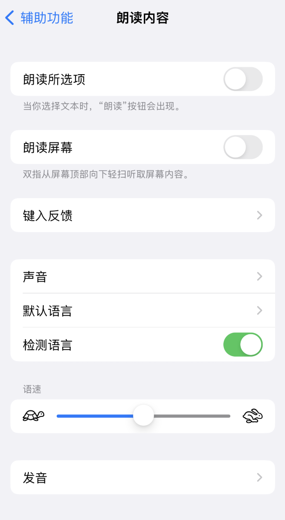 余杭苹果服务网点分享iOS 16 小技巧：让 iPhone 朗读屏幕上的内容或所选择的文本 