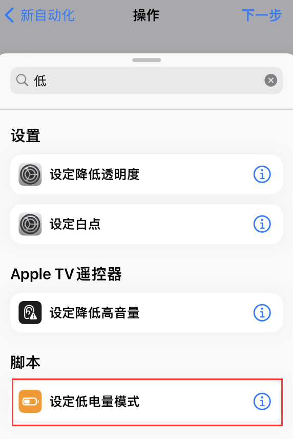 余杭苹果手机维修分享iOS 16 小技巧：让 iPhone 自动开启“低电量模式 