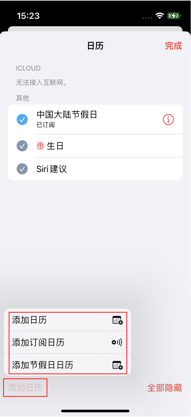 余杭苹果手机维修分享在 iOS 16 中创建日历 