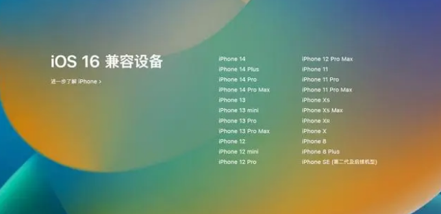 余杭苹果手机维修分享iOS16.1.1支持哪些设备 