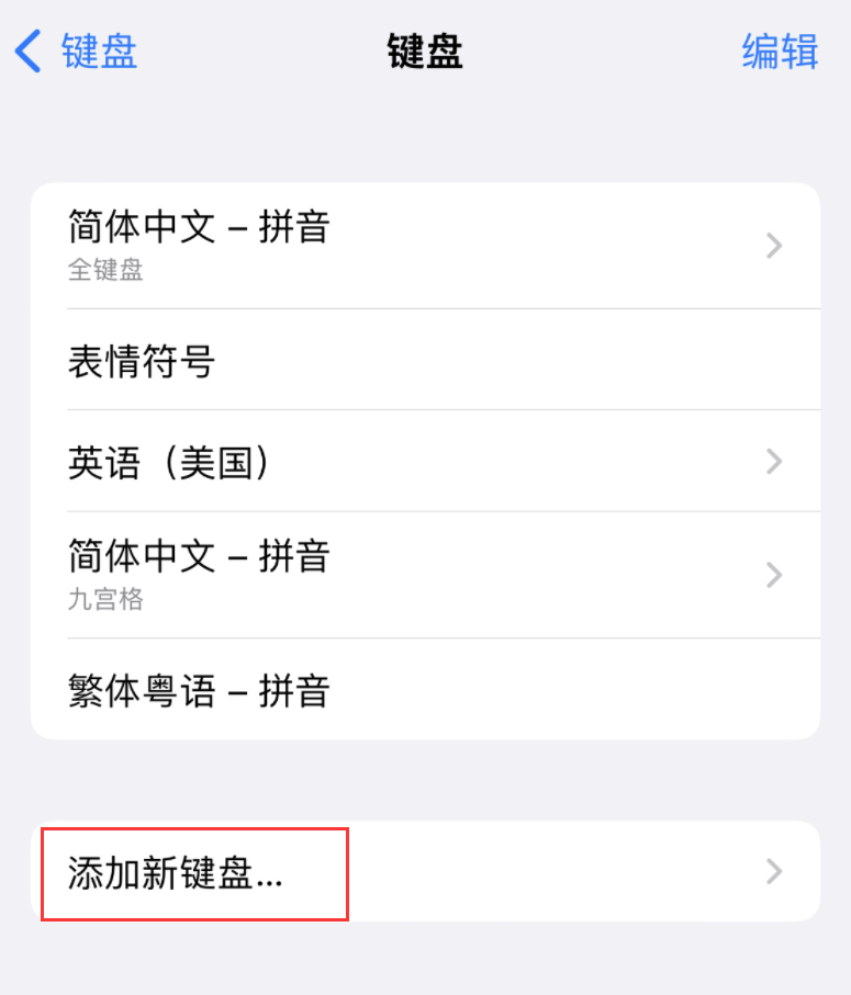 余杭苹果手机维修分享iOS 16 细节更新：支持更多中文方言输入 