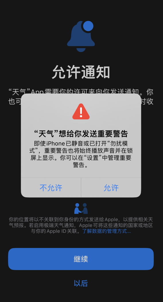 余杭苹果手机维修分享iOS 16 新功能如何在 iPhone 上开启“极端天气”警报 