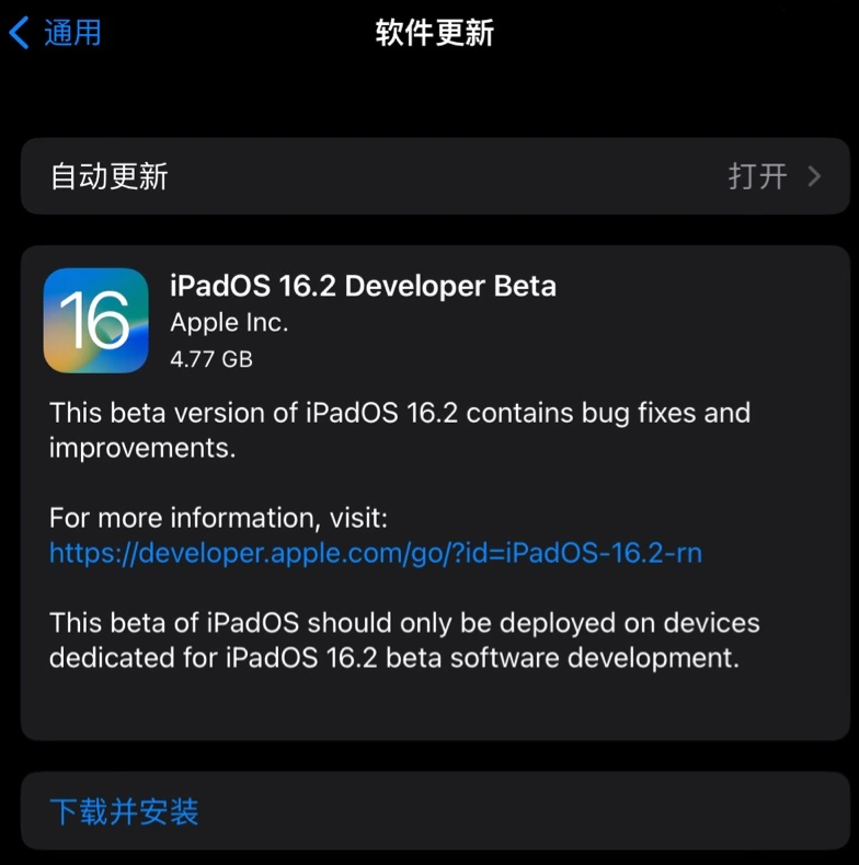 余杭苹果手机维修分享iOS 16.2 / iPadOS 16.2 开发者预览版 Beta 更新内容汇总 