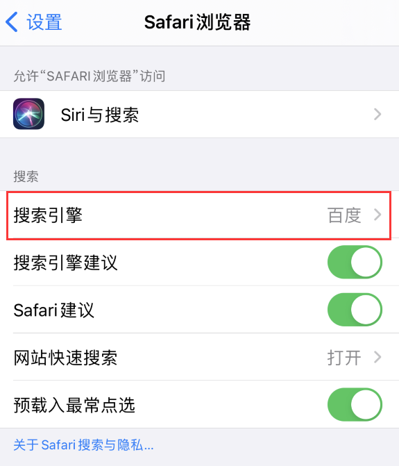 余杭苹果手机维修分享在 iPhone 上更换 Safari 浏览器的搜索引擎 