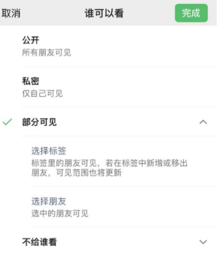 余杭苹果手机维修分享iPhone手机微信朋友圈如何修改可见范围 