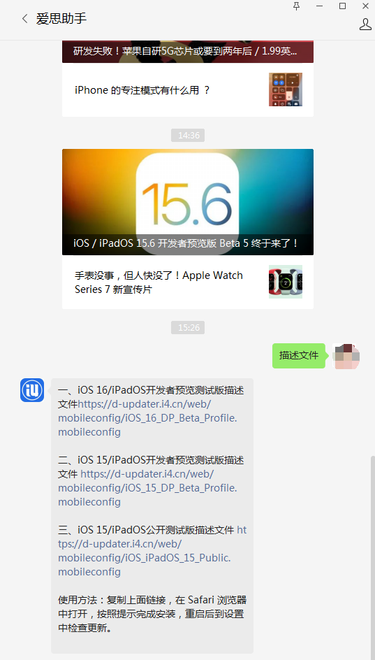 余杭苹果手机维修分享iOS 15.6beta 5更新内容及升级方法 
