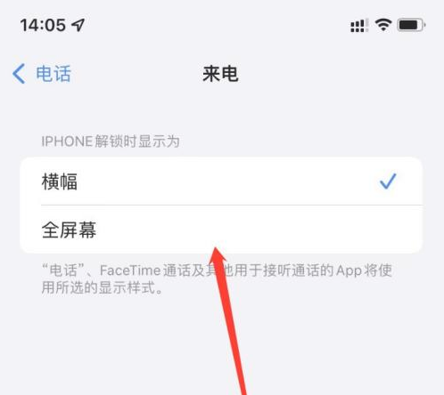 余杭苹果手机维修分享iOS 15来电全屏界面设置方法 