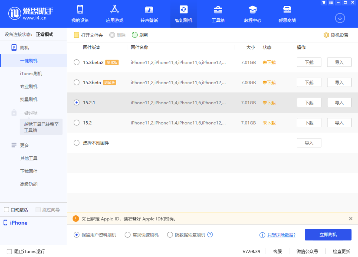 余杭苹果手机维修分享iOS 15.2.1 更新了什么内容 