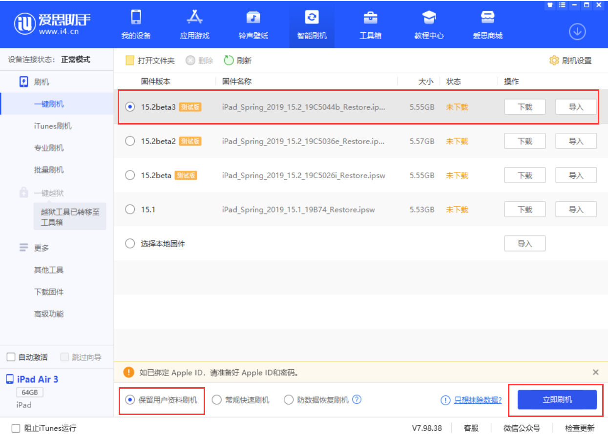 余杭苹果手机维修分享苹果 iOS 15.2 beta 3 系统更新了什么 