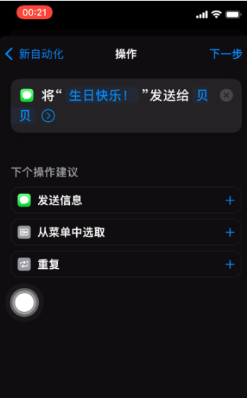 余杭苹果手机维修分享iPhone 12定时发短信方法教程 