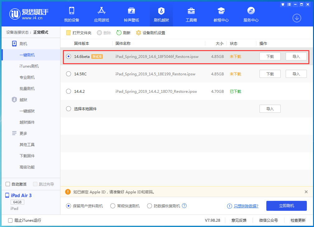 余杭苹果手机维修分享iOS14.6 Beta3 更新了什么内容 