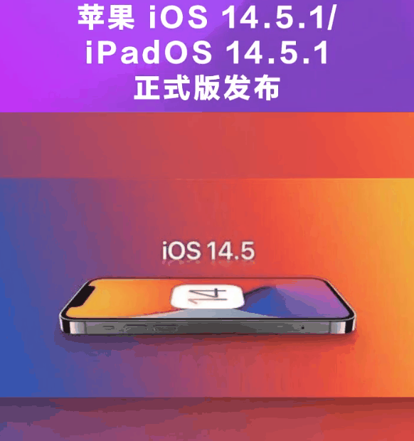 余杭苹果手机维修分享为什么iOS 14.5.1并不值得升级 