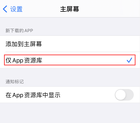 余杭苹果手机维修分享iOS 14 让主界面更整洁的 4 个小技巧 