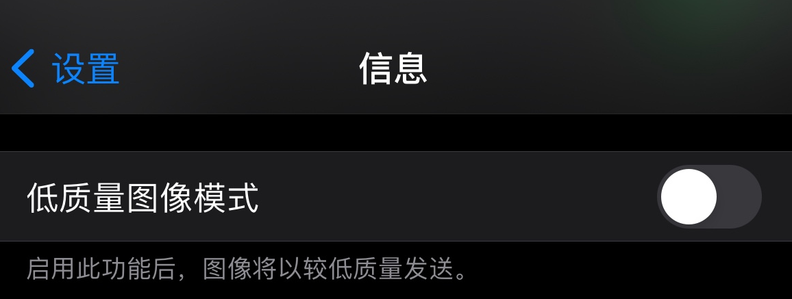 余杭苹果手机维修分享iPhone 12 信息收到的图片模糊，如何设置 