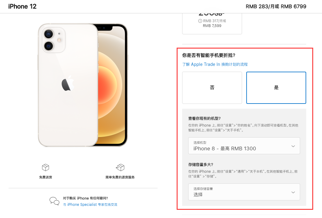 余杭苹果手机维修分享如何通过 Apple Trade In 换购计划购买 iPhone 12 
