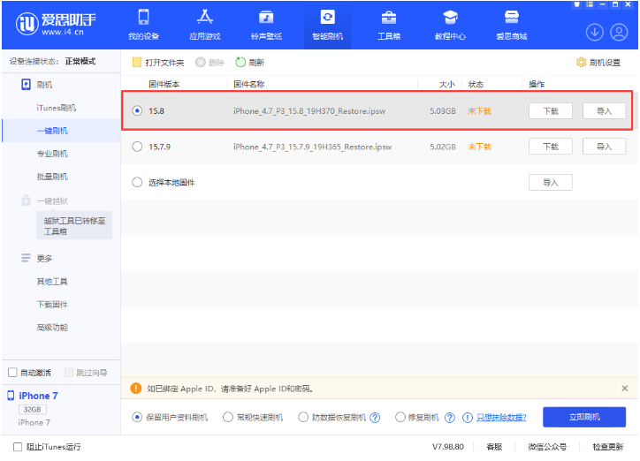 余杭苹果手机维修分享iOS 16.7.2/iOS 15.8 正式版升级刷机教程 