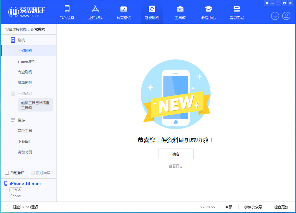 余杭苹果手机维修分享iOS 16.4正式版升级_iOS 16.4正式版一键刷机教程 