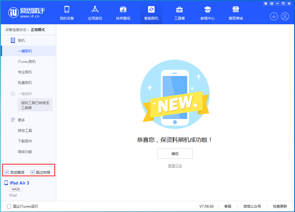 余杭苹果手机维修分享iOS 15.7.3 RC版升级_iOS 15.7.3 RC版一键刷机教程 