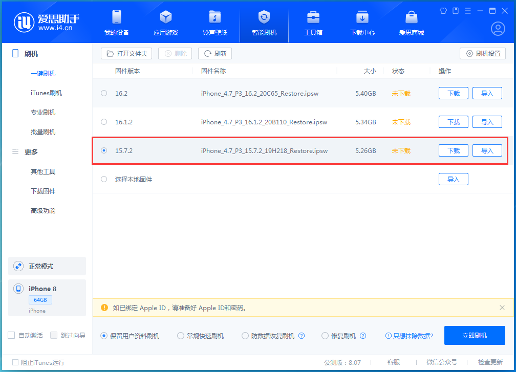 余杭苹果手机维修分享iOS 15.7.2 正式版升级_iOS 15.7.2 正式版一键刷机教程 
