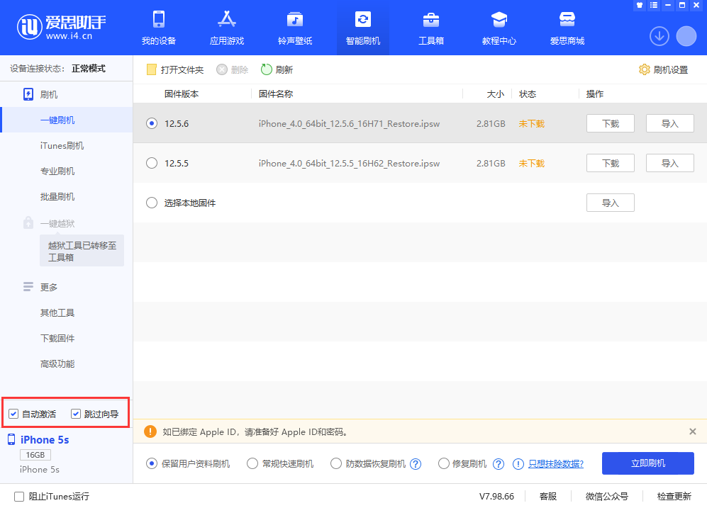 余杭苹果手机维修分享iOS 12.5.6 正式版升级_iOS 12.5.6 正式版一键刷机教程 