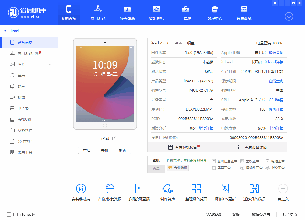 余杭苹果手机维修分享iOS 15.6 RC版升级_iOS 15.6 RC版一键刷机教程 