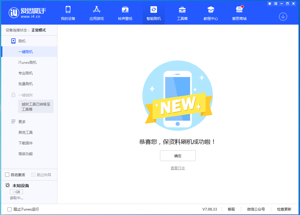 余杭苹果手机维修分享iOS 15.4.1正式版刷机_iOS 15.4.1正式版一键升级教程 