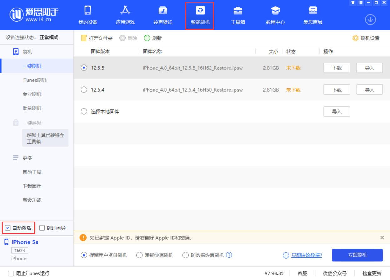 余杭苹果手机维修分享iOS 12.5.5 正式版升级_iOS 12.5.5 正式版一键刷机教程 