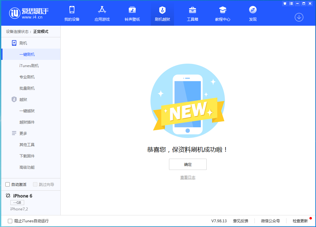 余杭苹果手机维修分享iOS 12.4.8正式版_iOS 12.4.8 正式版一键刷机教程 