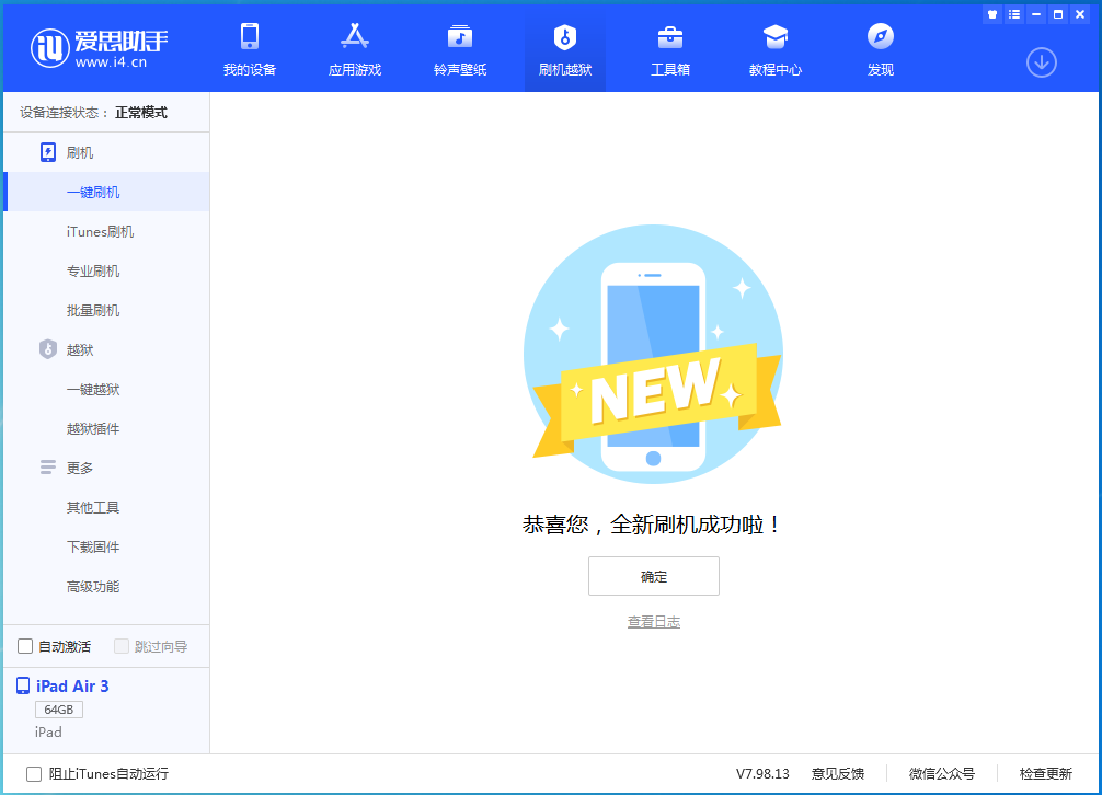 余杭苹果手机维修分享iOS 13.4.1正式版_iOS 13.4.1正式版一键刷机教程 
