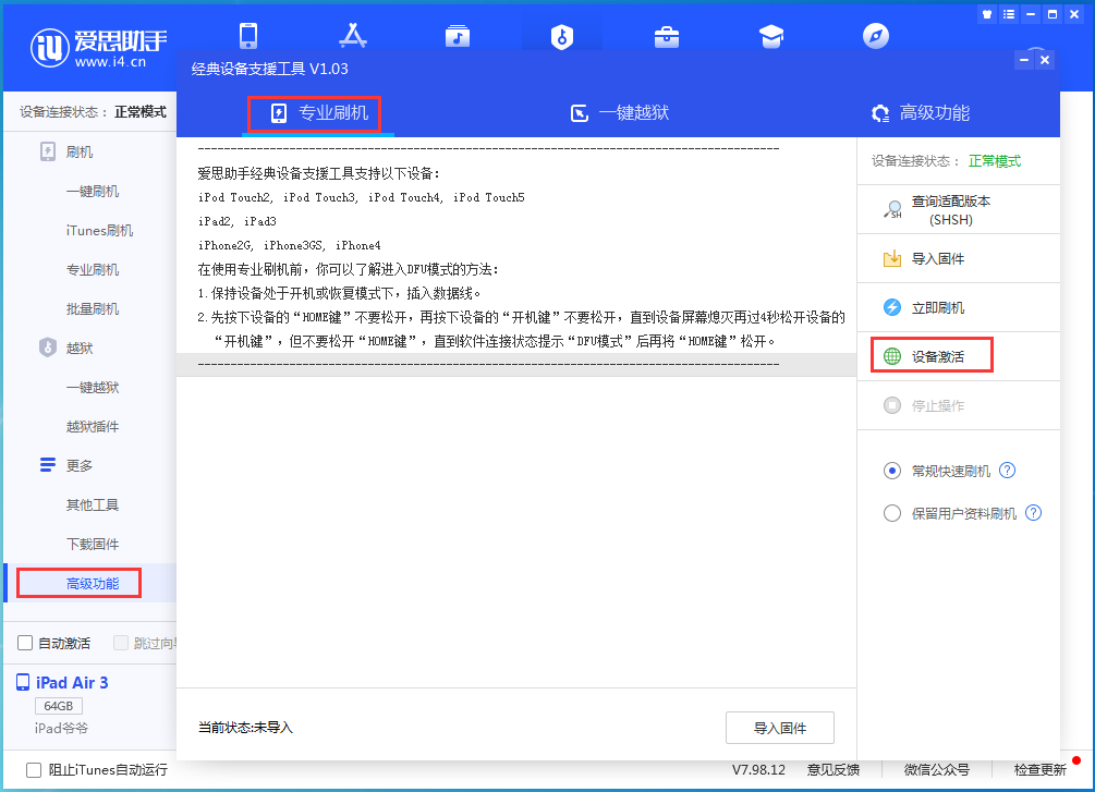余杭苹果手机维修分享iOS 13.4正式版_iOS 13.4正式版一键刷机教程 