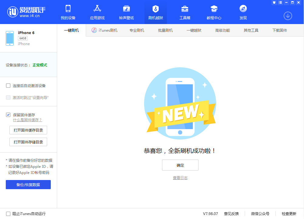 余杭苹果手机维修分享iOS 12.4.3 正式版_iOS 12.4.3 正式版一键刷机教程 