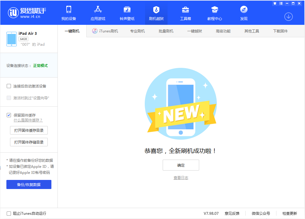 余杭苹果手机维修分享iOS 13.2 正式版_iOS 13.2 正式版一键刷机教程 