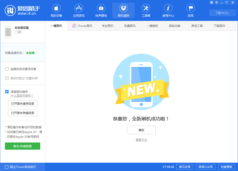 余杭苹果手机维修分享iOS 13.1.3 正式版_iOS 13.1.3 正式版一键刷机教程 