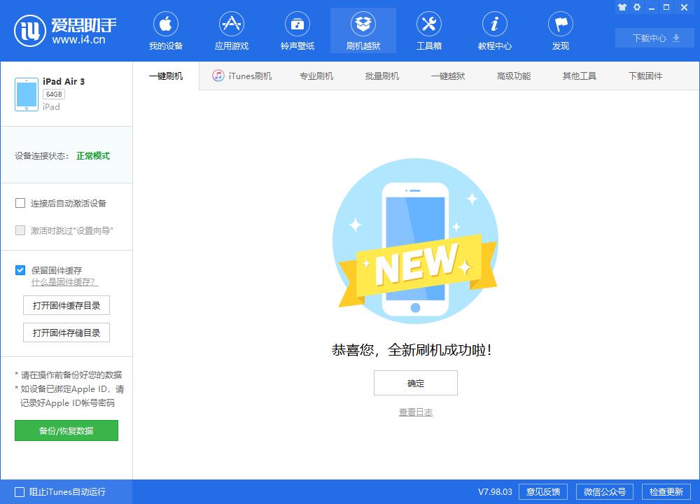 余杭苹果手机维修分享iOS13.2刷机_iOS13.2测试版一键刷机教程 